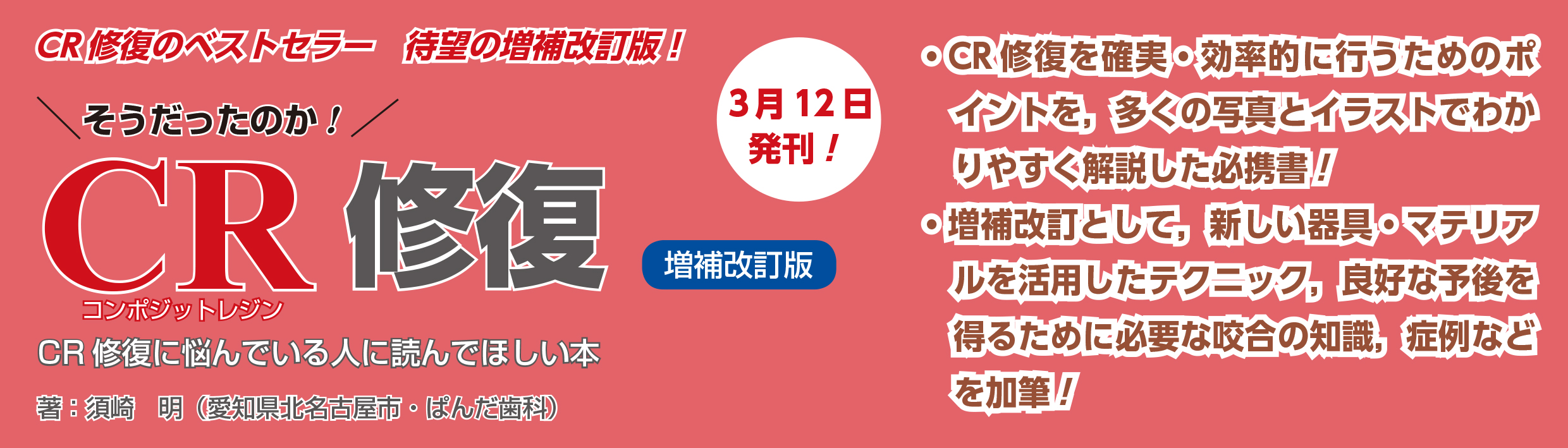 そうだったのか！ ＣＲ修復 - 株式会社 ヒョーロン・パブリッシャーズ 