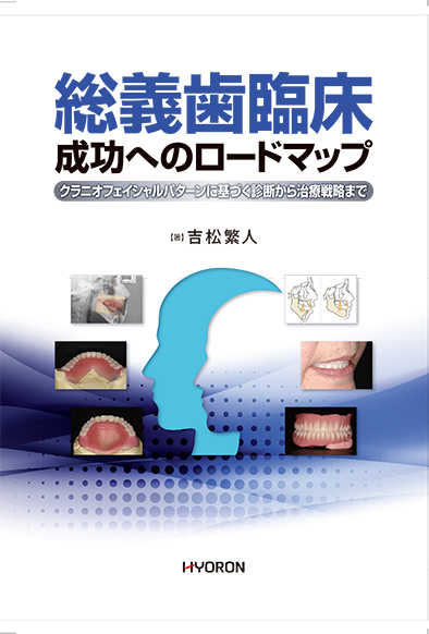 ☆総義歯臨床の押さえどころ（医歯薬出版 ） 小林 賢一 著 www